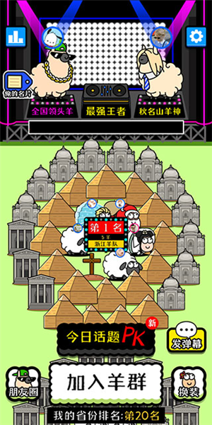 羊了个羊2