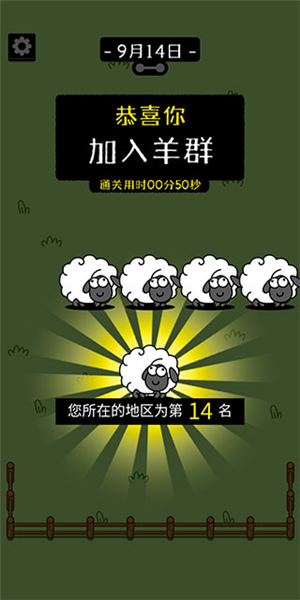 羊了个羊6