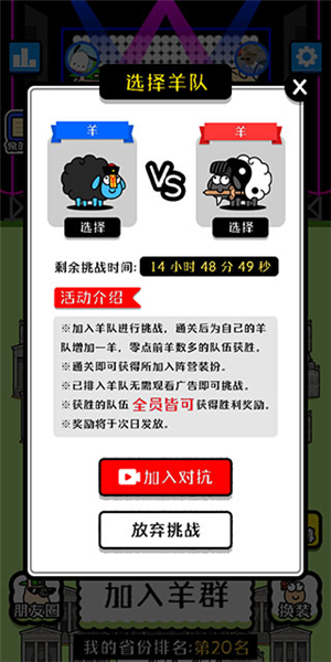 羊了个羊3