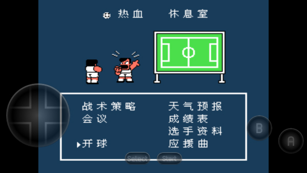 热血足球2截图3