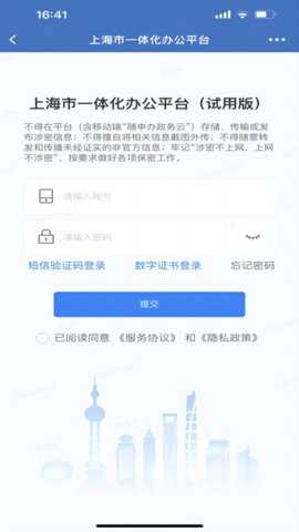 随申办市民云截图5