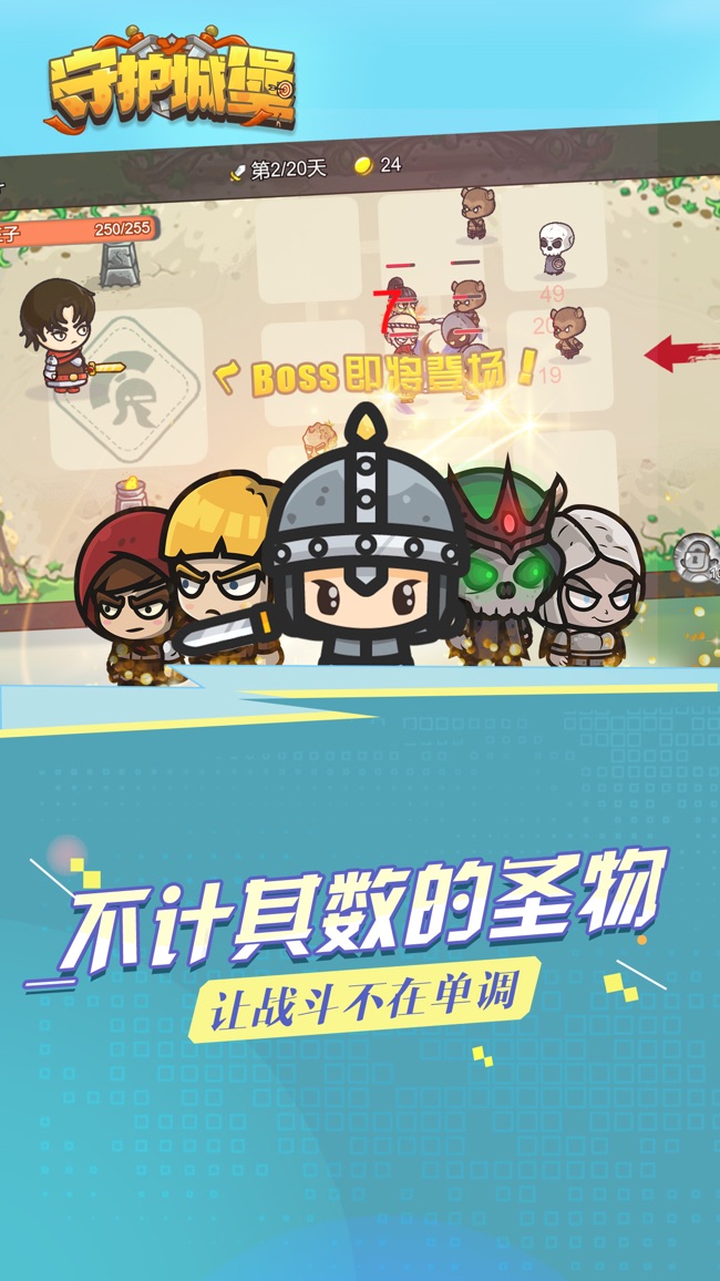 守护城堡截图3