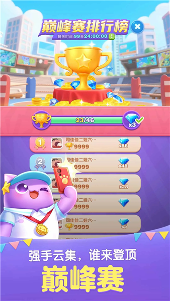 天天爱消除截图4