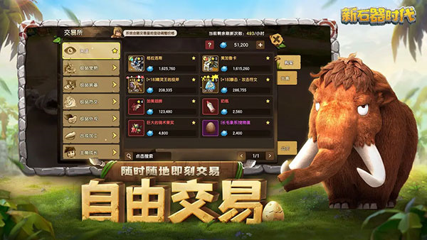 新石器时代截图4