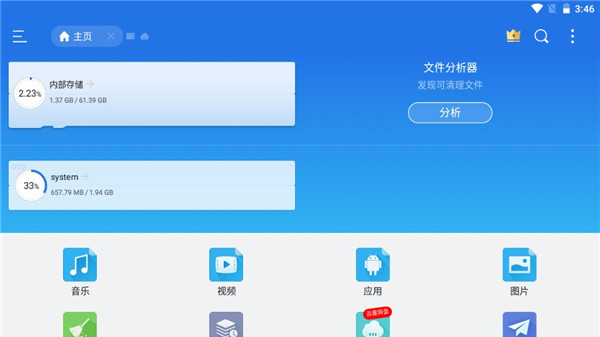 ES文件浏览器截图5