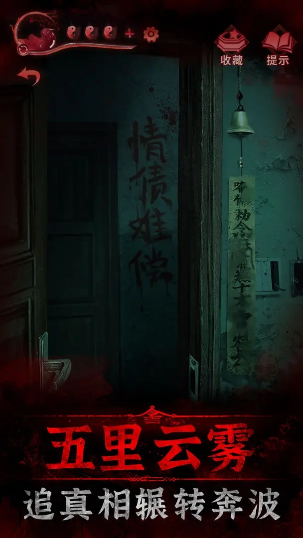 纸嫁衣3鸳鸯债截图3
