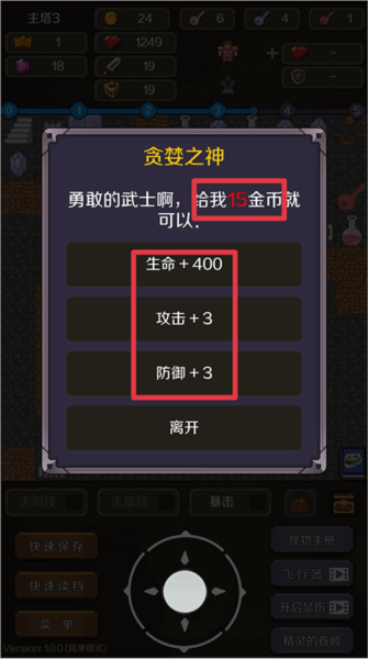 新新魔塔2截图15