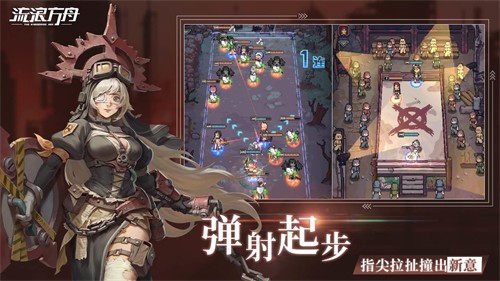 流浪方舟截图1