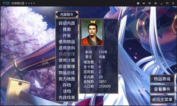 三国群英传2神话再临截图2