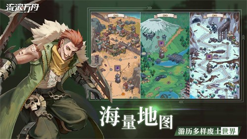 流浪方舟截图3