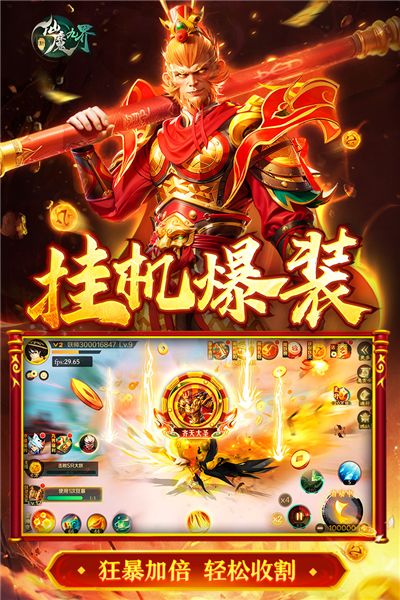 新仙魔九界截图3