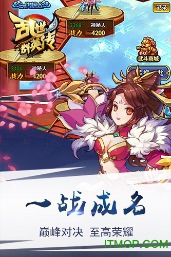 乱世群英传截图3