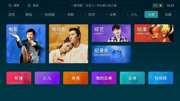 电视家截图2
