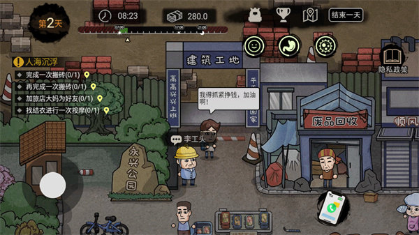 打工生活模拟器截图2
