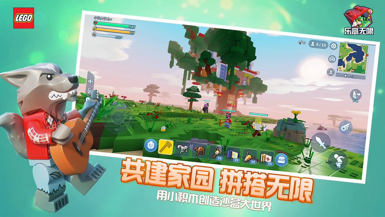 乐高无限截图1