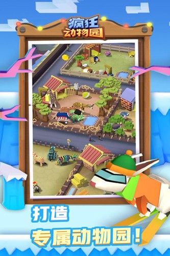 疯狂动物园截图5