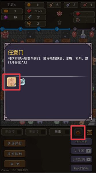 新新魔塔2截图14