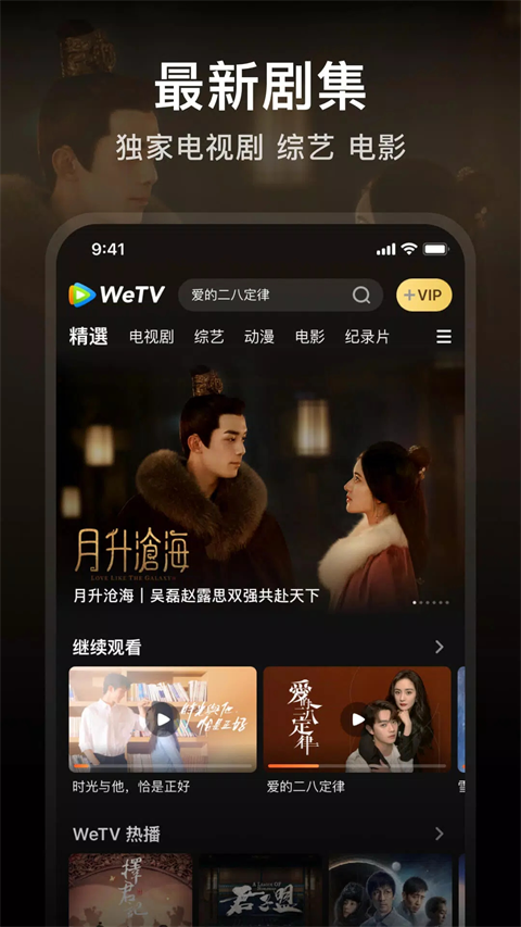 腾讯视频app截图4