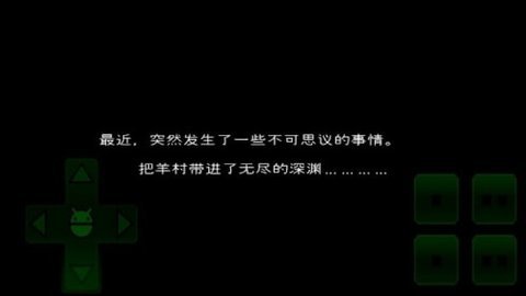羊村大崩坏截图3