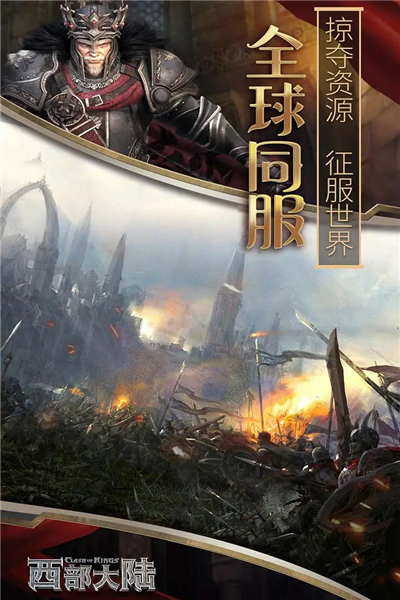 列王的纷争截图2