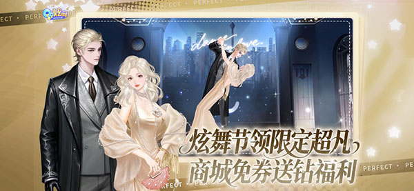 QQ炫舞手游截图3