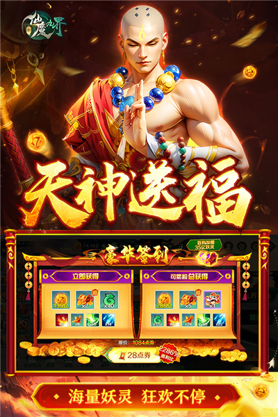 新仙魔九界截图2