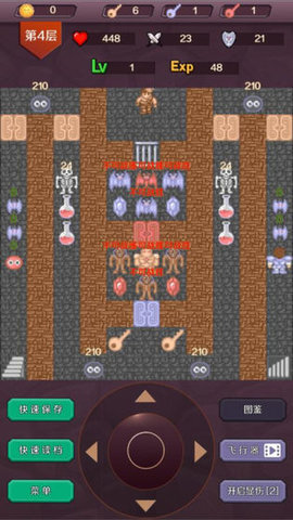 新新魔塔2截图5