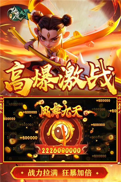新仙魔九界截图4
