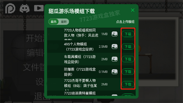7723游戏盒截图3