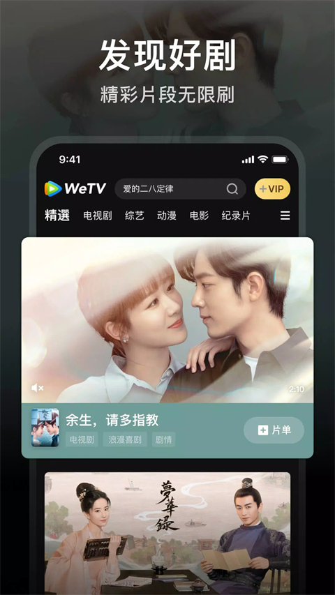 腾讯视频app截图5