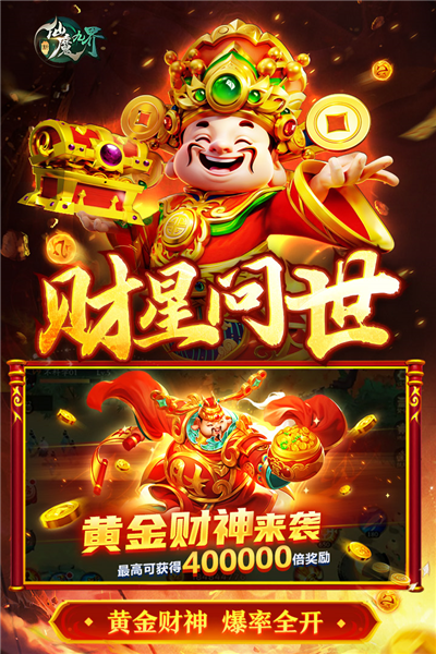 新仙魔九界截图5
