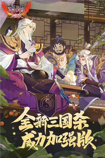 三国杀截图1