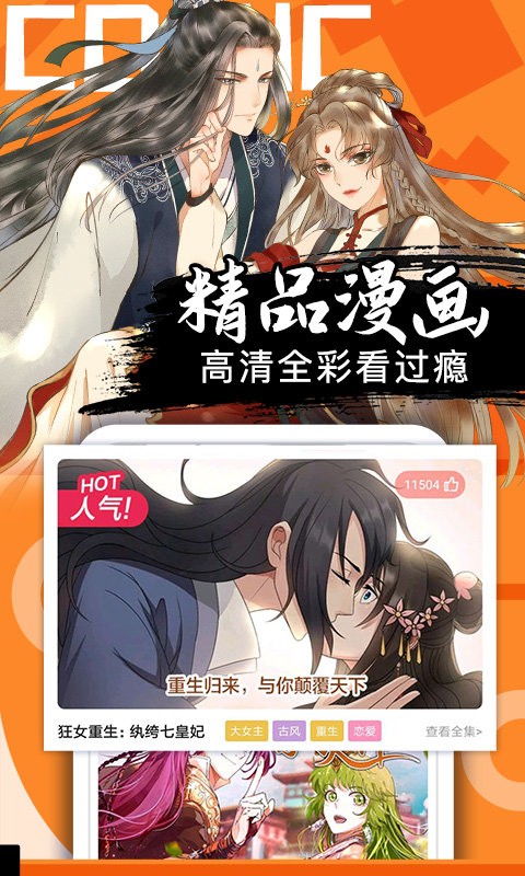 爱看漫画截图1