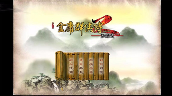 金庸群侠传2截图3