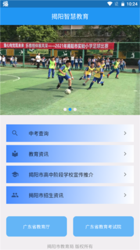 揭阳智慧教育3