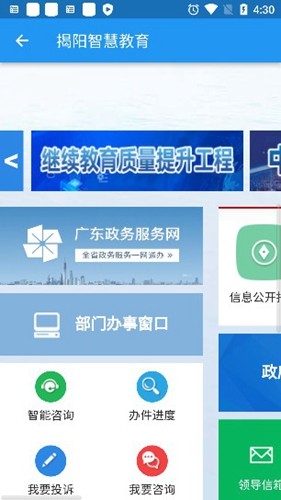 揭阳智慧教育截图1