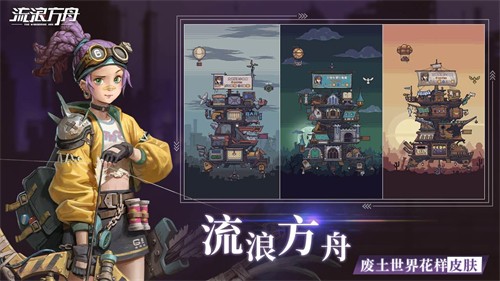 流浪方舟截图4