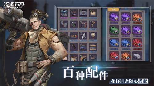 流浪方舟截图2