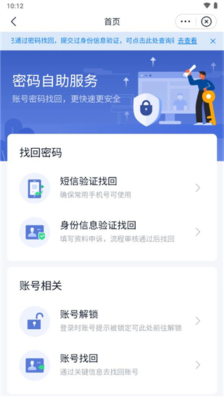 顺丰丰声app官方最新版本忘记密码修改密码教程 丰声6