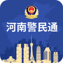 河南警民通