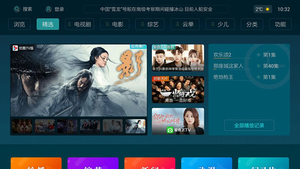 电视家截图1