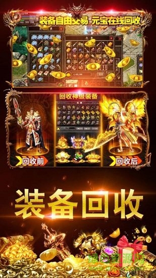热血传奇截图2