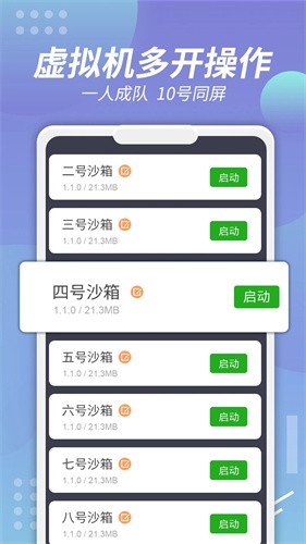 X8沙箱虚拟机截图1