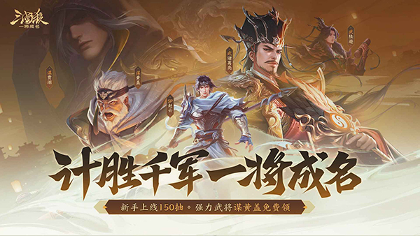 三国杀一将成名截图1