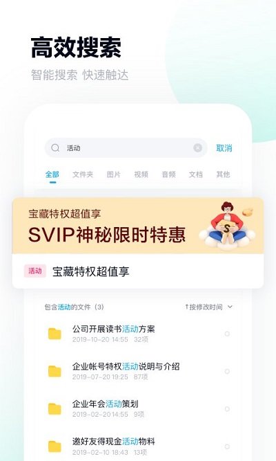 百度网盘截图2