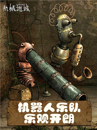 机械迷城截图1