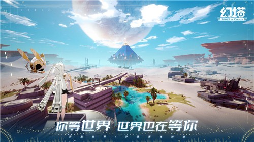 幻塔云游戏截图2