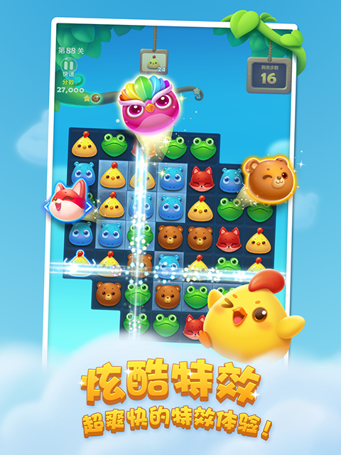 开心消消乐截图4