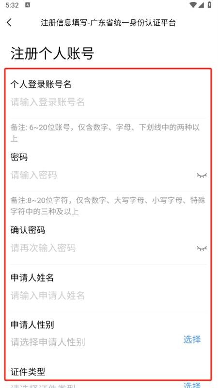 广东粤省事app官方手机版 广东粤省事app官方手机版
