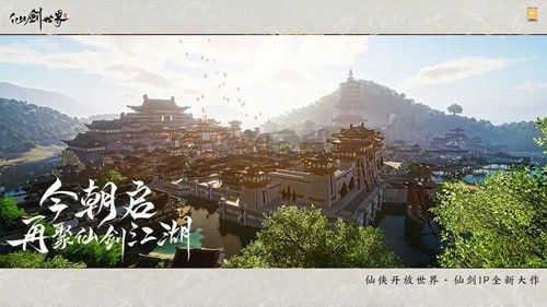 仙剑世界截图1